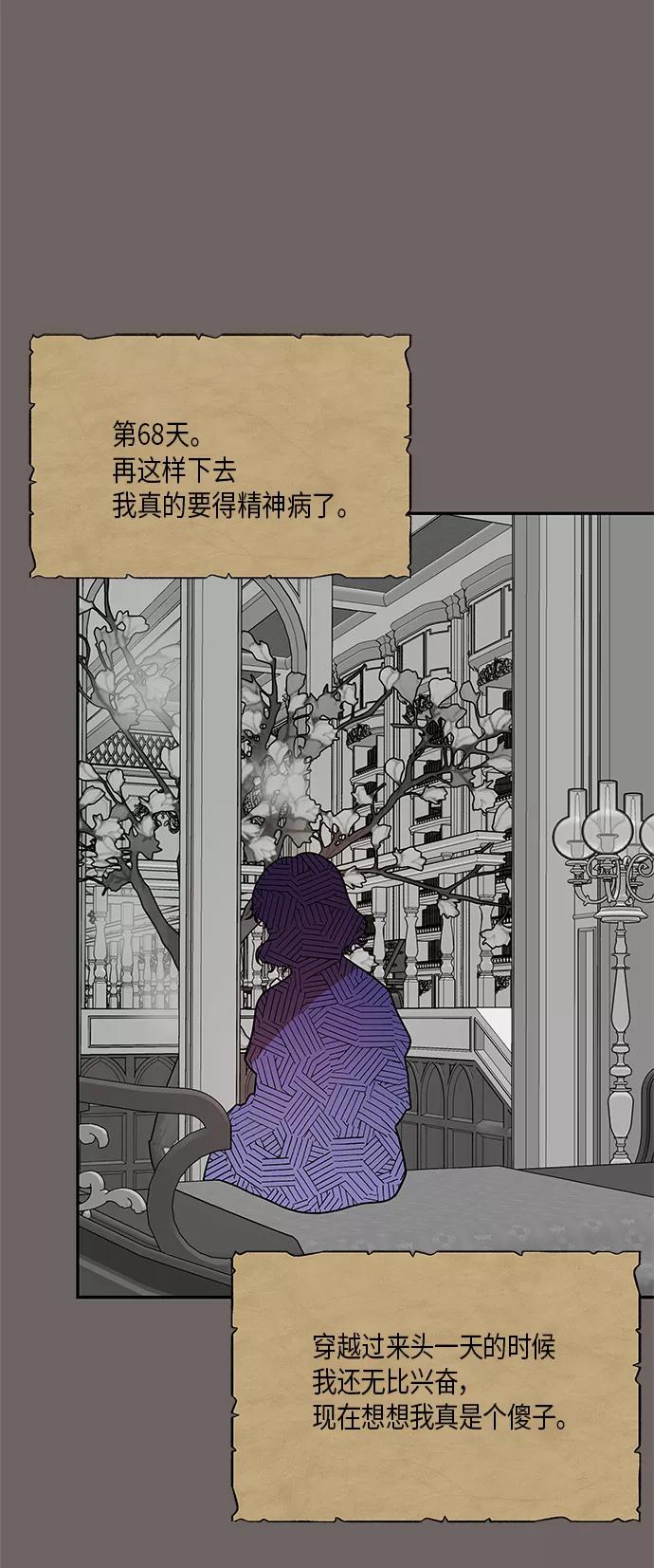 《知道结局的我们选择了逃避》第27话 第51页