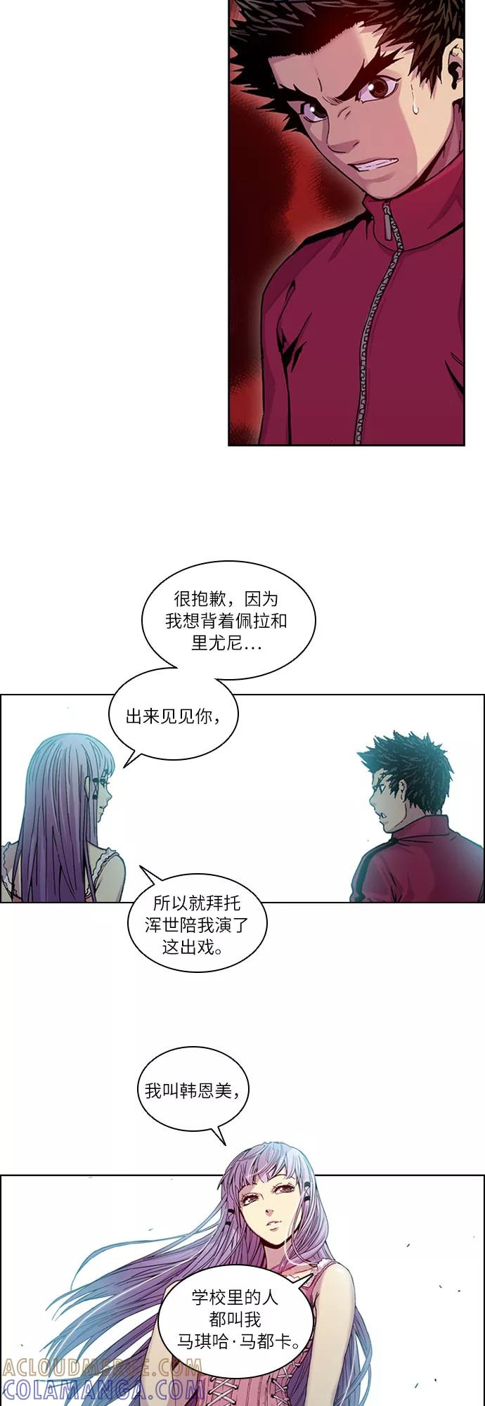 《真理》第27话 第7页