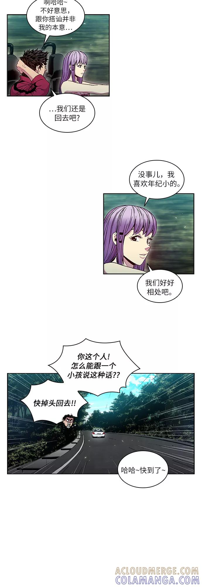 《真理》第27话 第3页