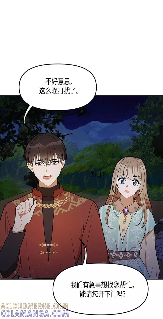 《知道结局的我们选择了逃避》第27话 第28页