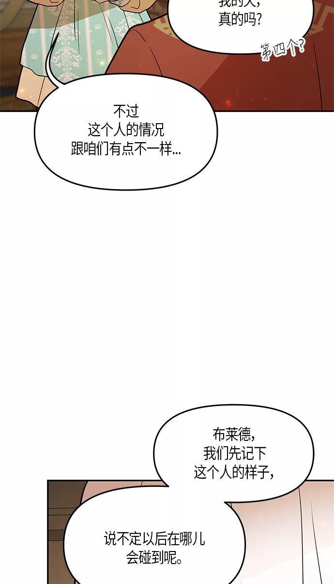 《知道结局的我们选择了逃避》第27话 第60页