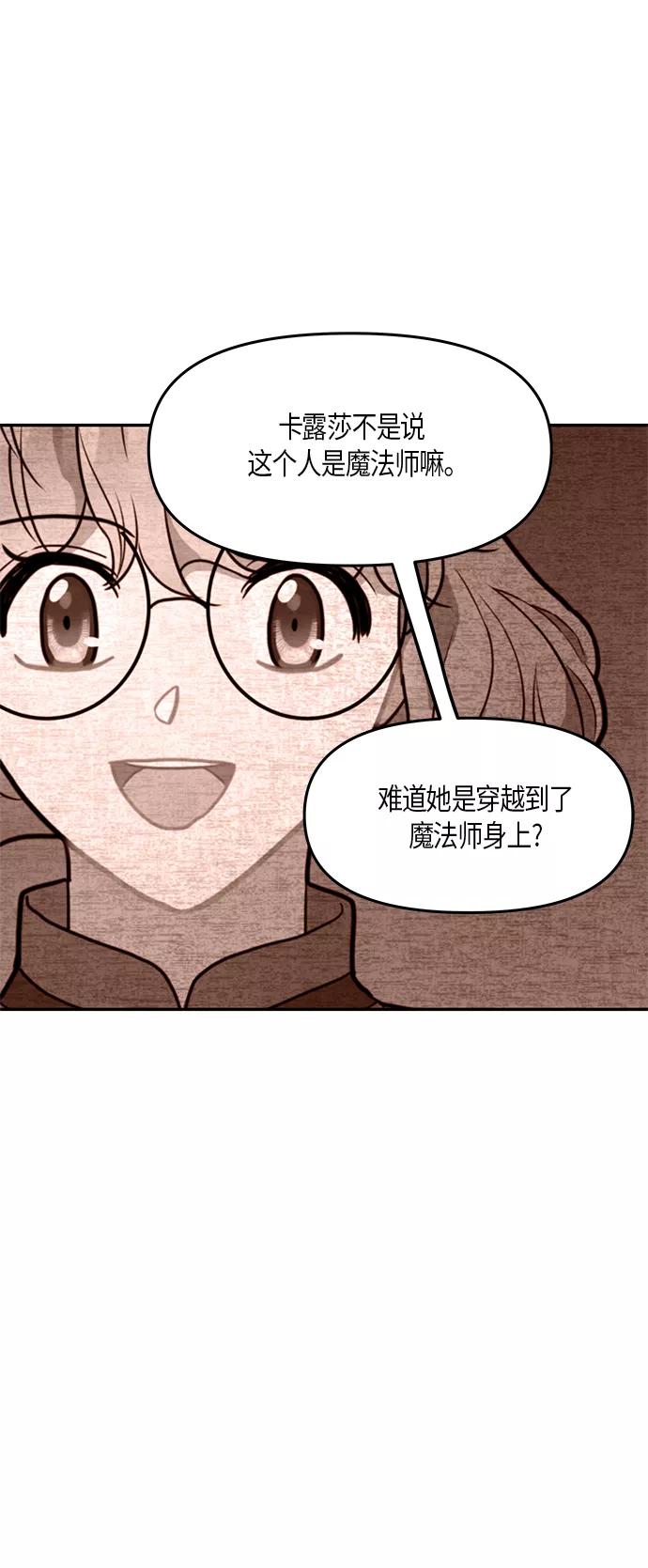 《知道结局的我们选择了逃避》第27话 第65页
