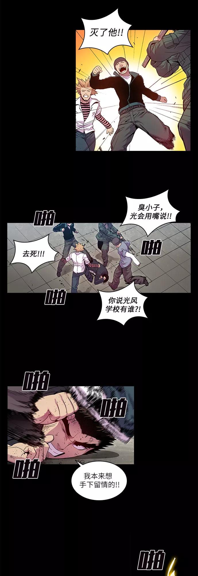 《真理》第27话 第22页