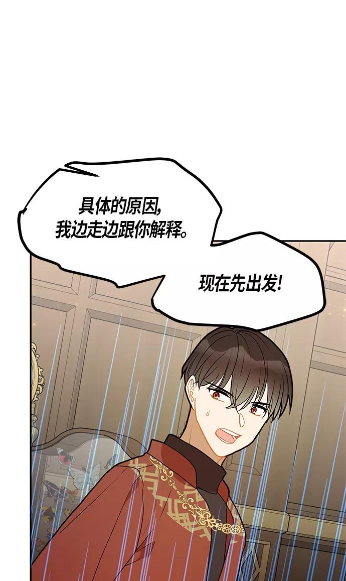 《知道结局的我们选择了逃避》第27话 第71页