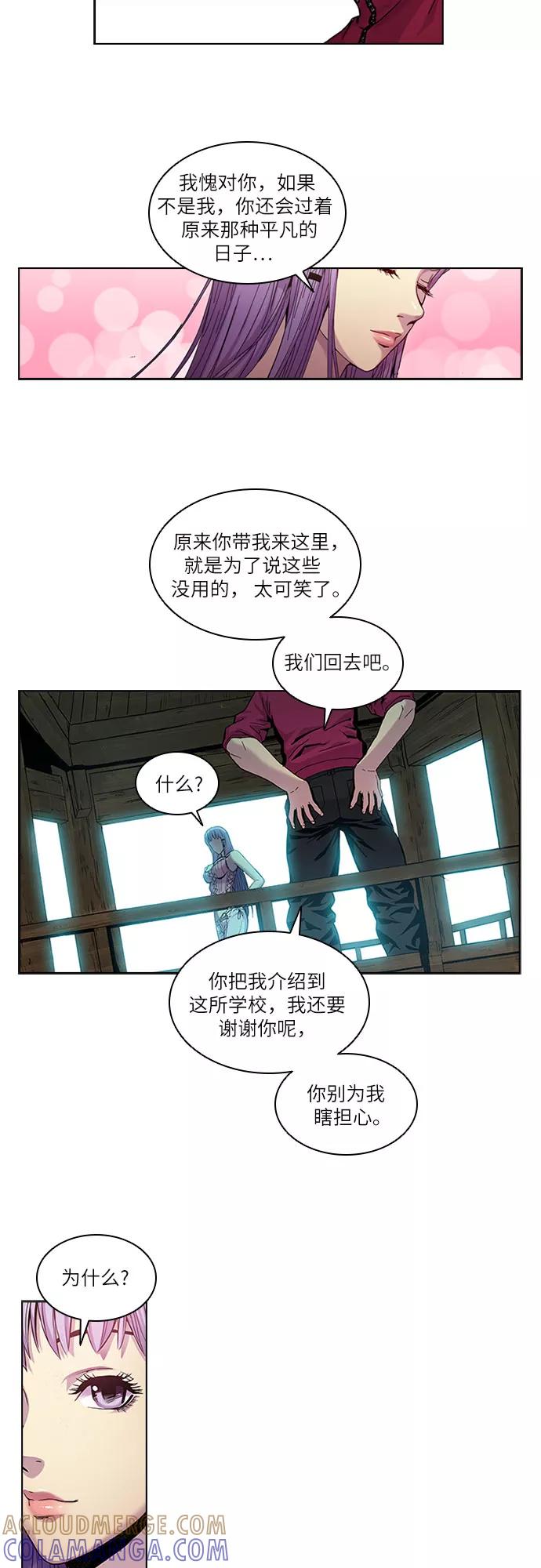 《真理》第27话 第27页