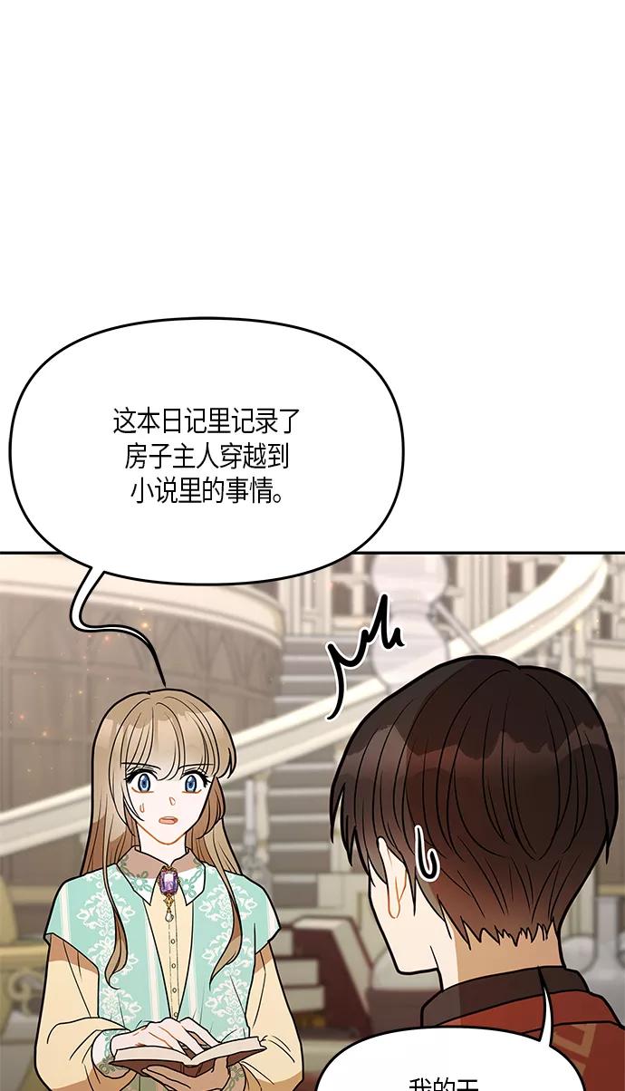 《知道结局的我们选择了逃避》第27话 第59页