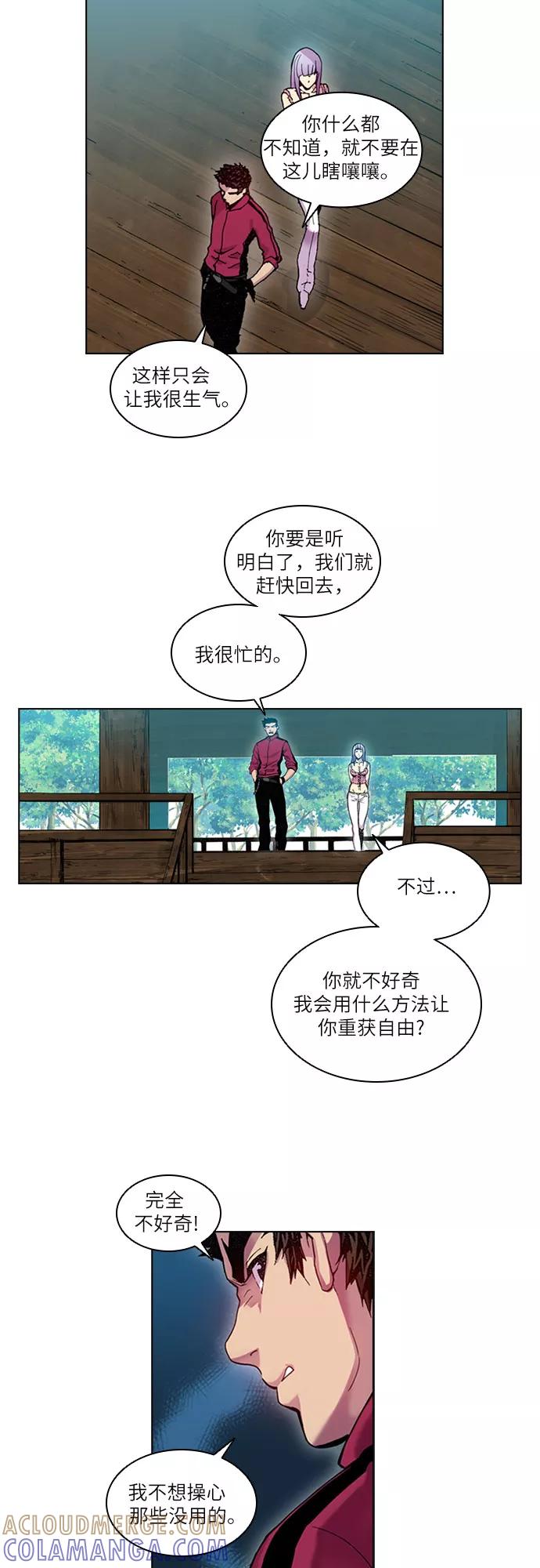《真理》第27话 第33页
