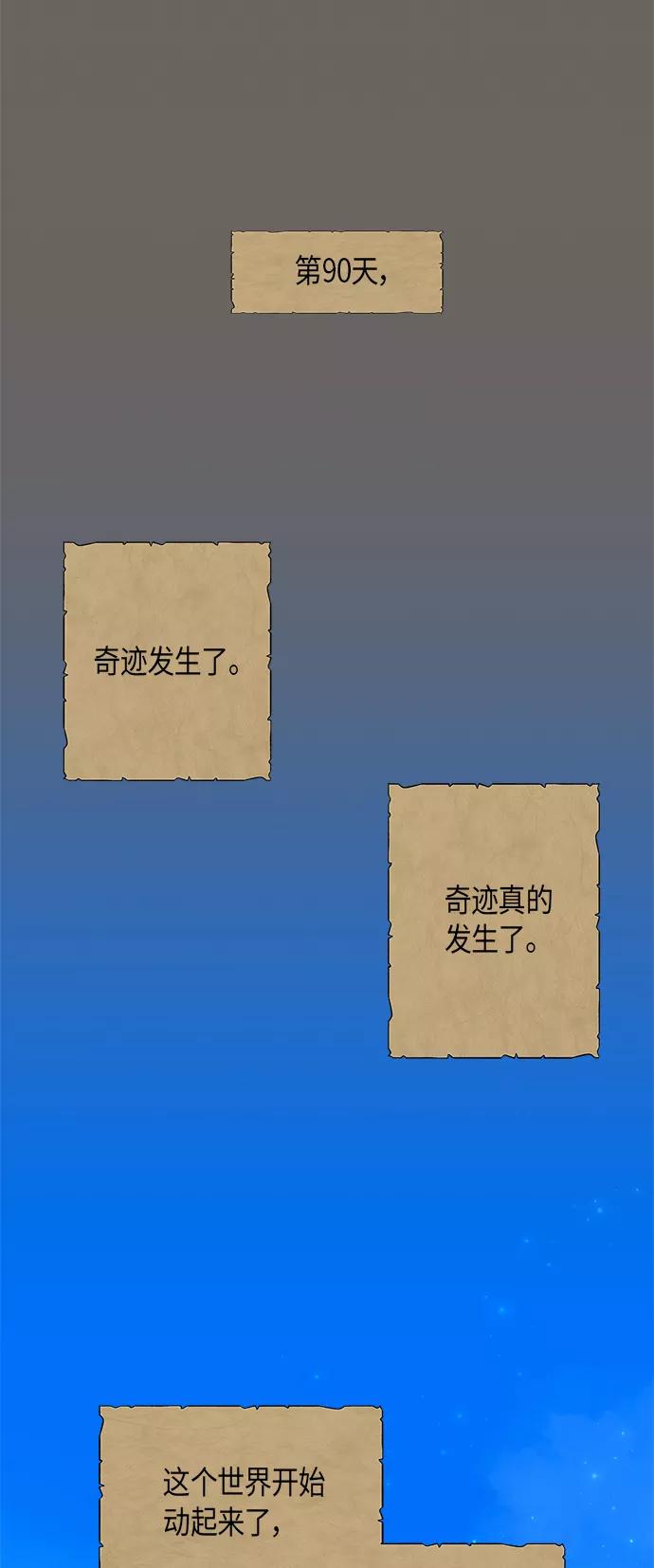 《知道结局的我们选择了逃避》第27话 第53页