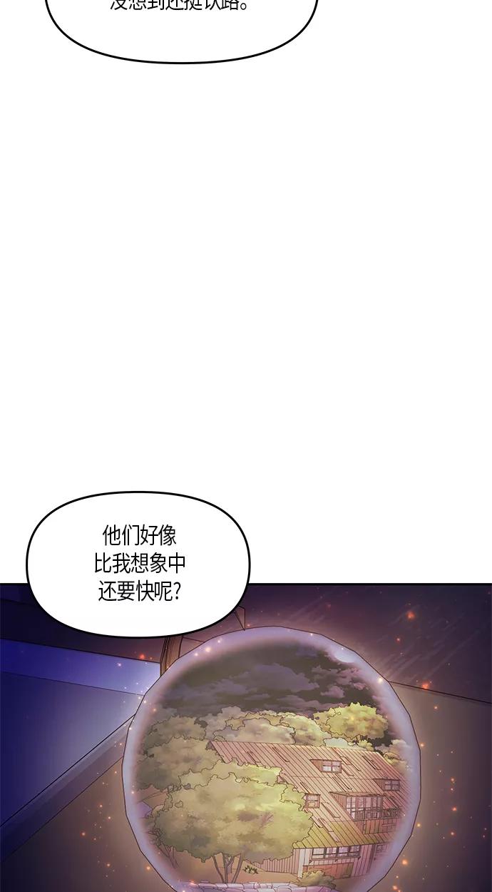 《知道结局的我们选择了逃避》第27话 第44页
