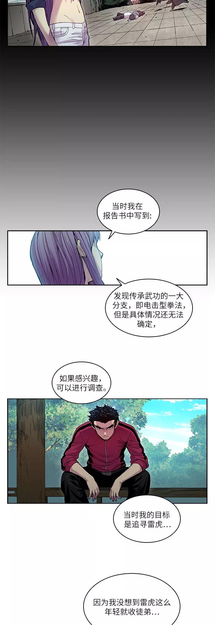 《真理》第27话 第24页