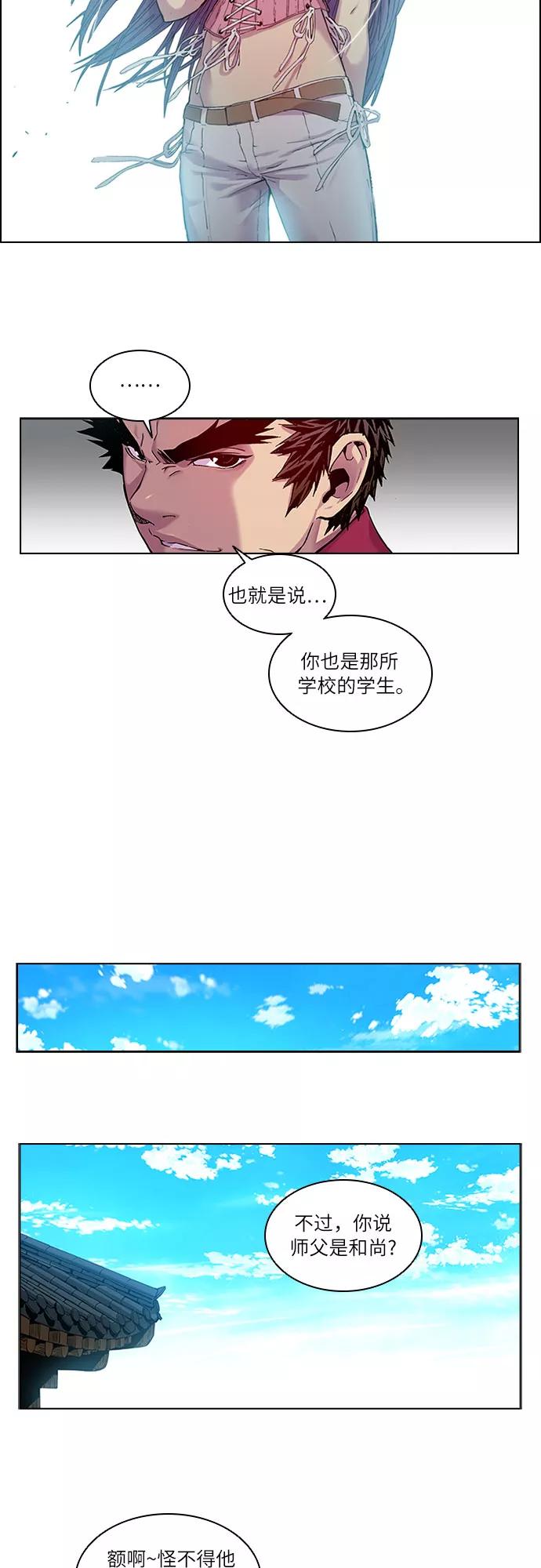 《真理》第27话 第8页