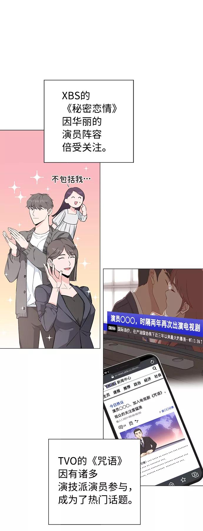 《祝好运，勇士大人》第28话 第2页