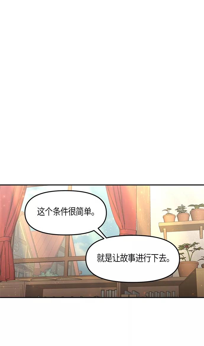 《知道结局的我们选择了逃避》第28话 第63页