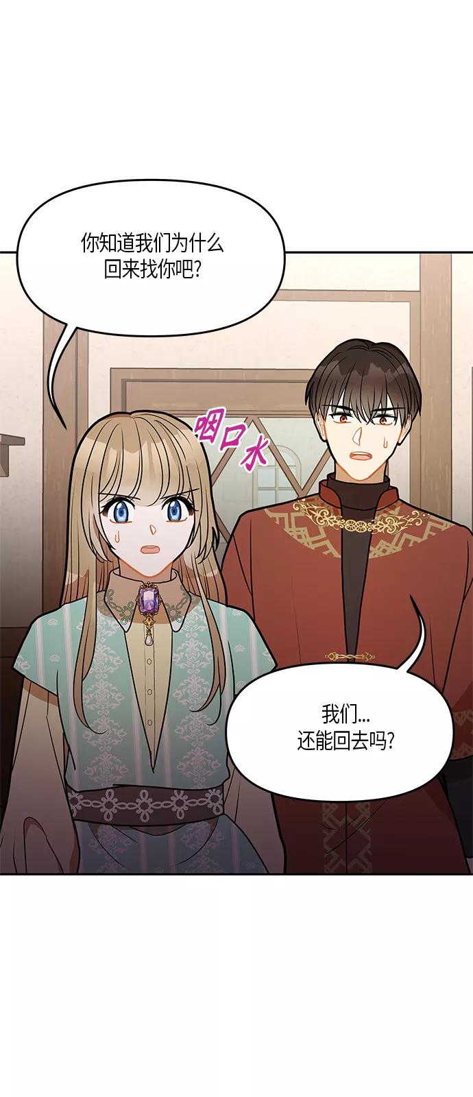 《知道结局的我们选择了逃避》第28话 第50页
