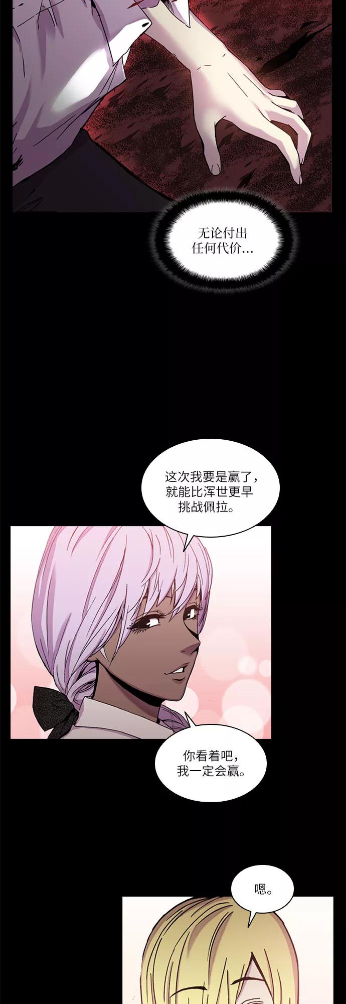 《真理》第28话 第41页