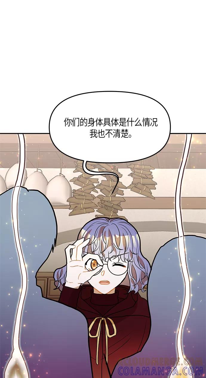 《知道结局的我们选择了逃避》第28话 第55页
