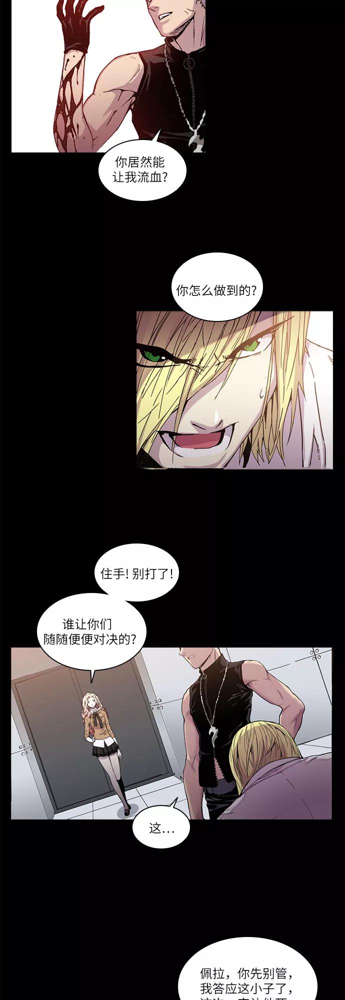 《真理》第28话 第50页