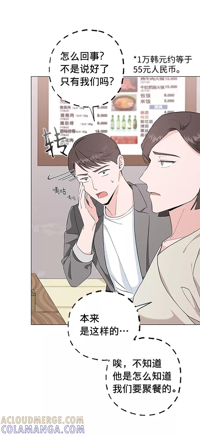 《祝好运，勇士大人》第28话 第13页