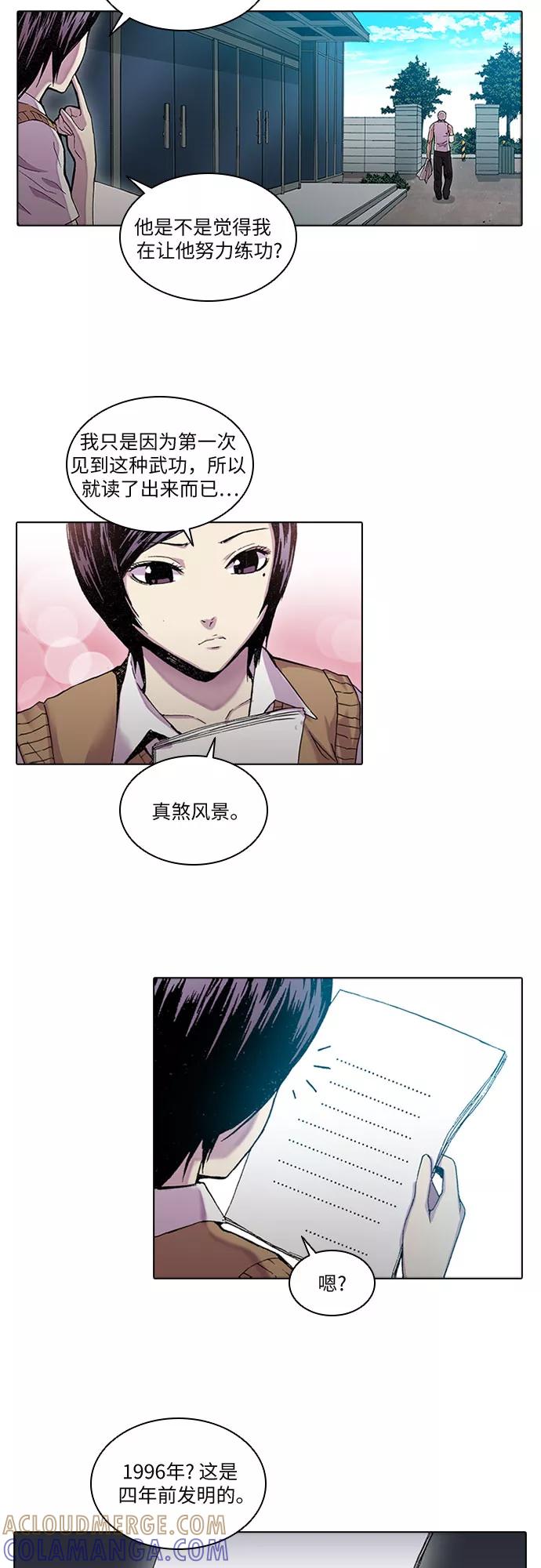 《真理》第28话 第13页