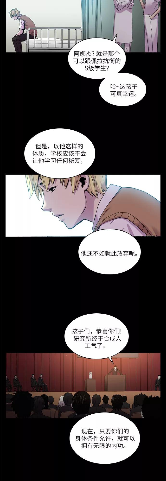 《真理》第28话 第35页