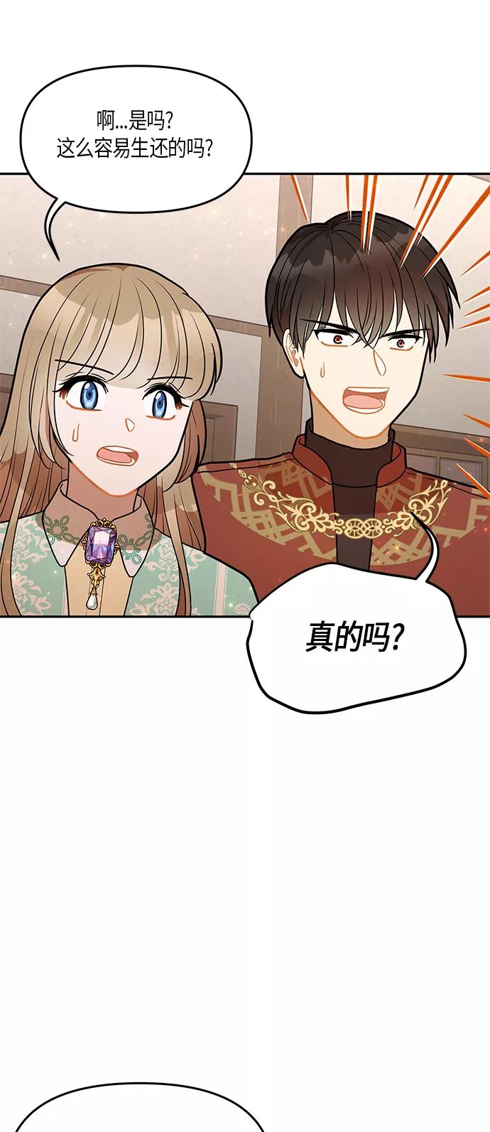 《知道结局的我们选择了逃避》第28话 第53页