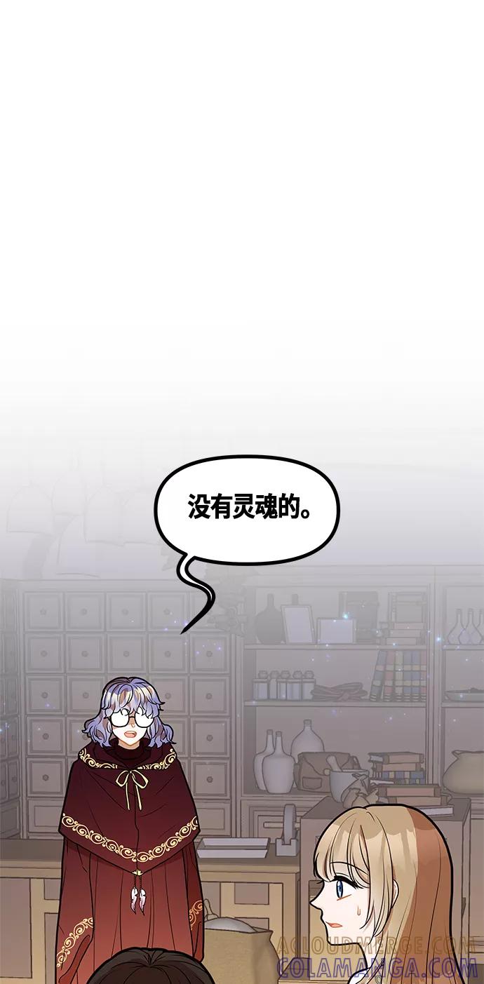 《知道结局的我们选择了逃避》第28话 第73页