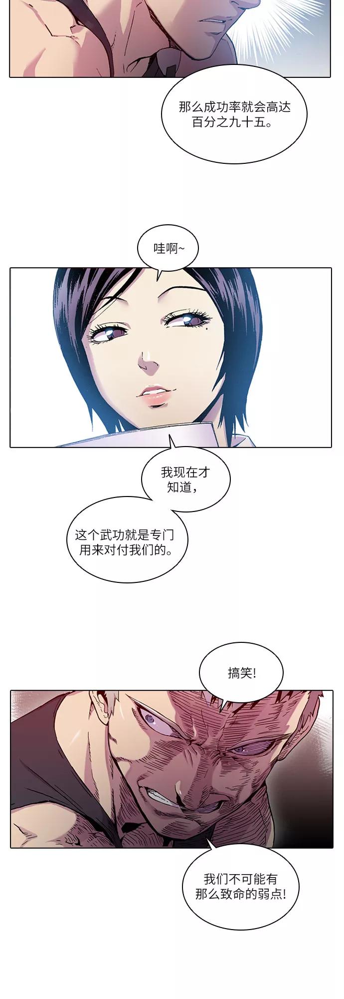 《真理》第28话 第5页