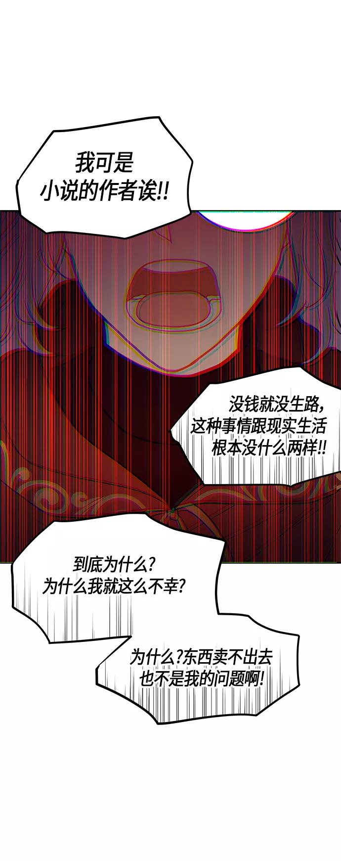 《知道结局的我们选择了逃避》第28话 第33页