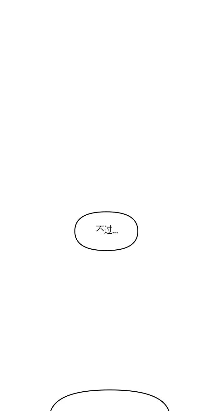 《知道结局的我们选择了逃避》第28话 第60页