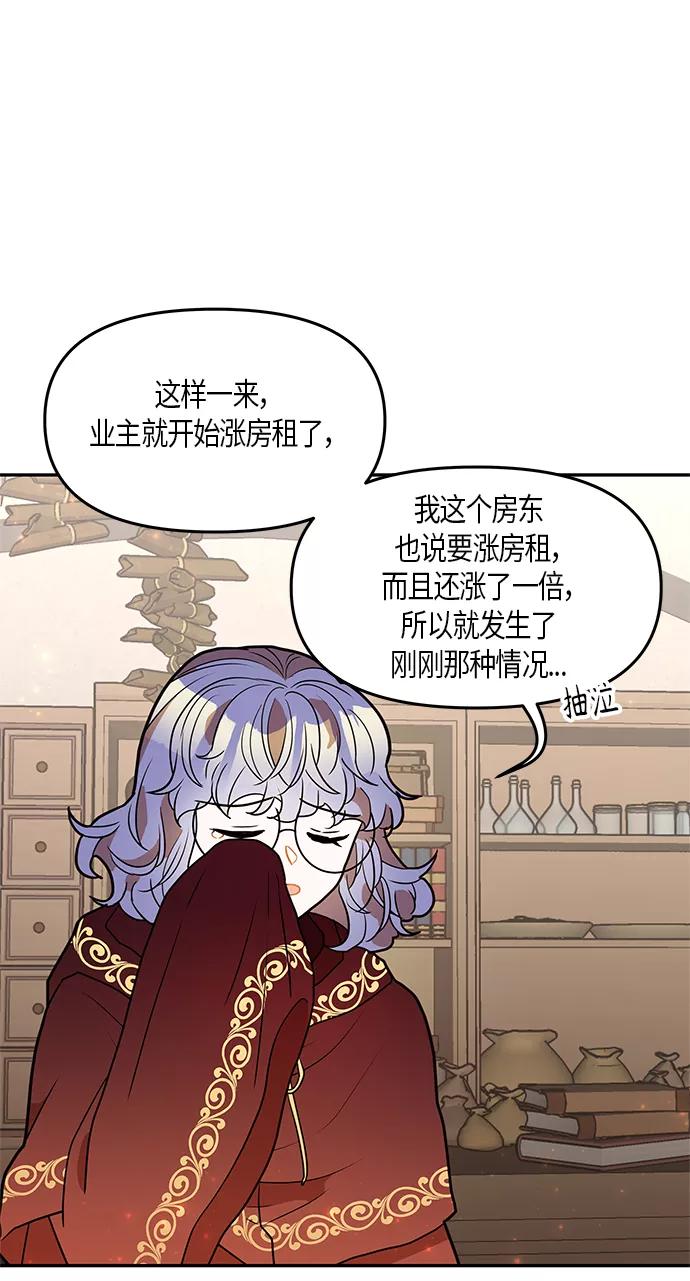 《知道结局的我们选择了逃避》第28话 第27页