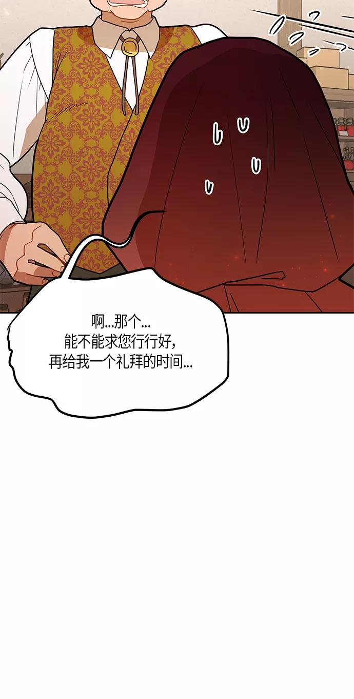 《知道结局的我们选择了逃避》第28话 第15页