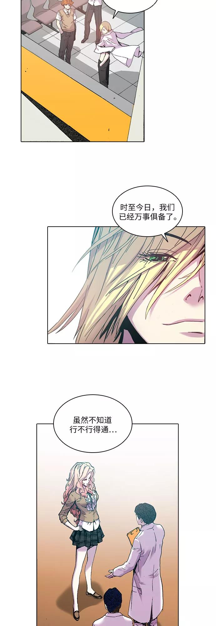 《真理》第28话 第20页