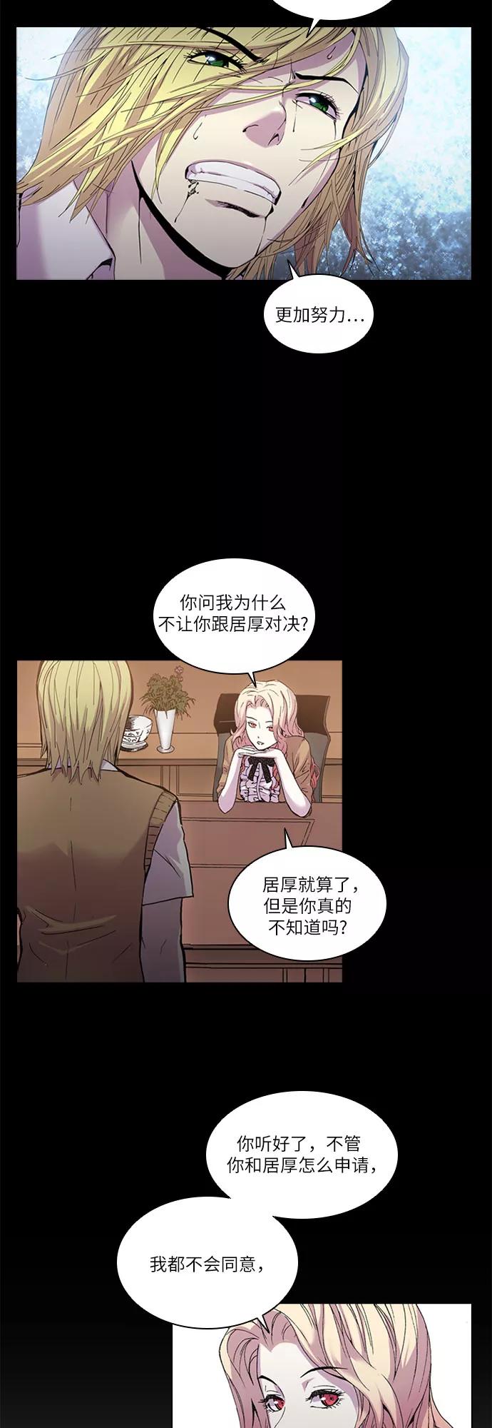 《真理》第28话 第53页