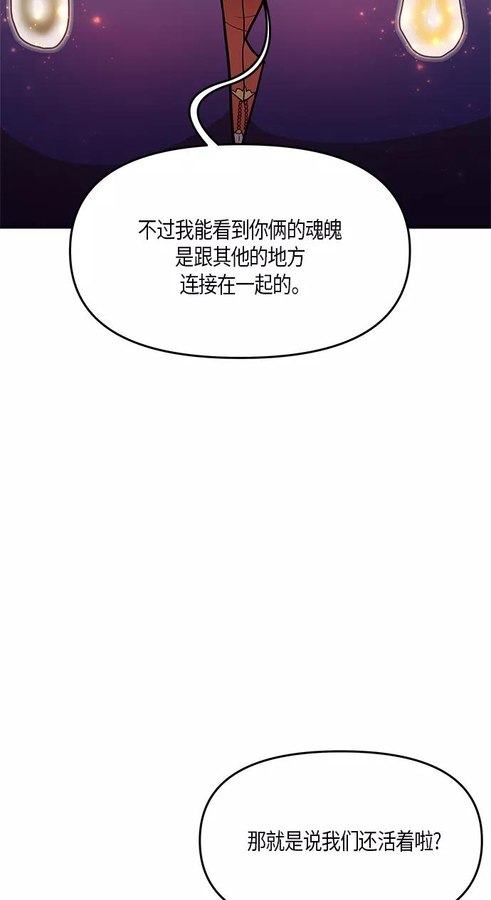 《知道结局的我们选择了逃避》第28话 第56页
