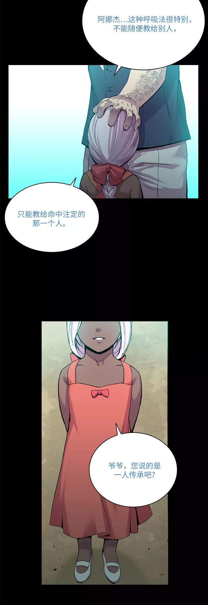 《真理》第28话 第27页