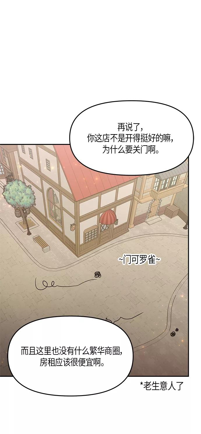 《知道结局的我们选择了逃避》第28话 第24页