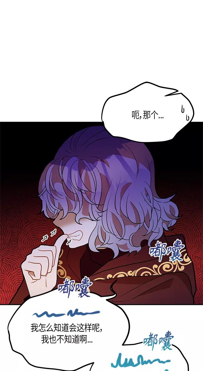 《知道结局的我们选择了逃避》第28话 第35页