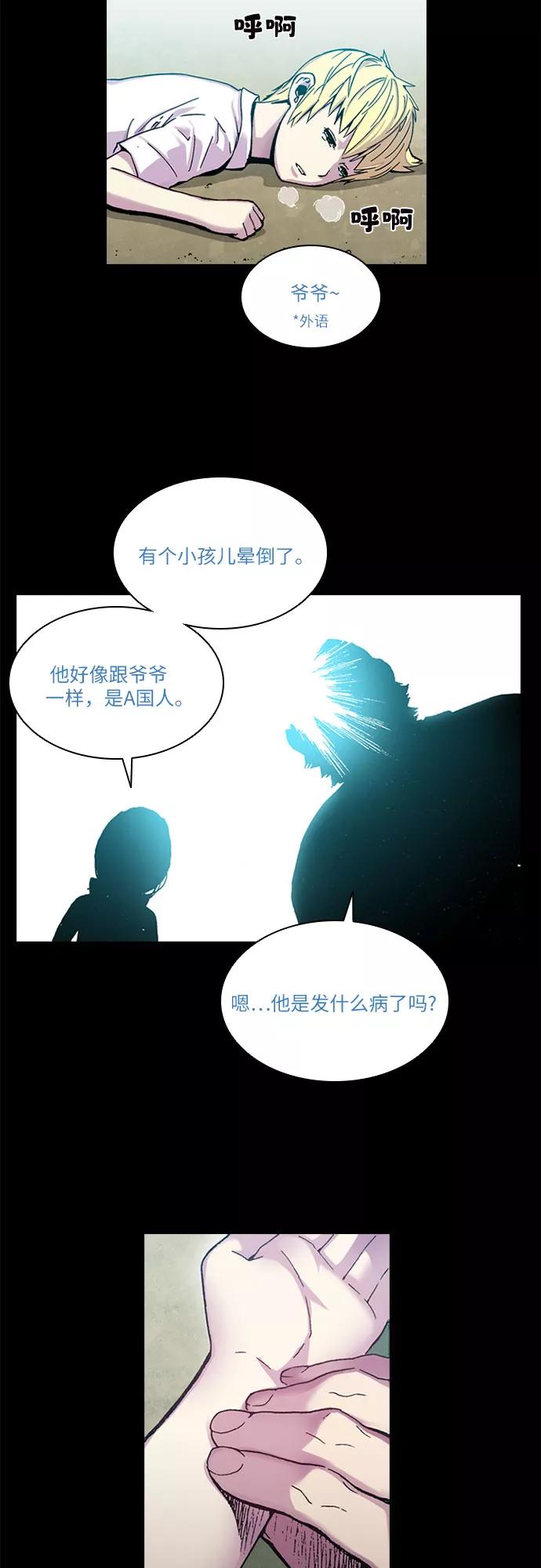 《真理》第28话 第24页
