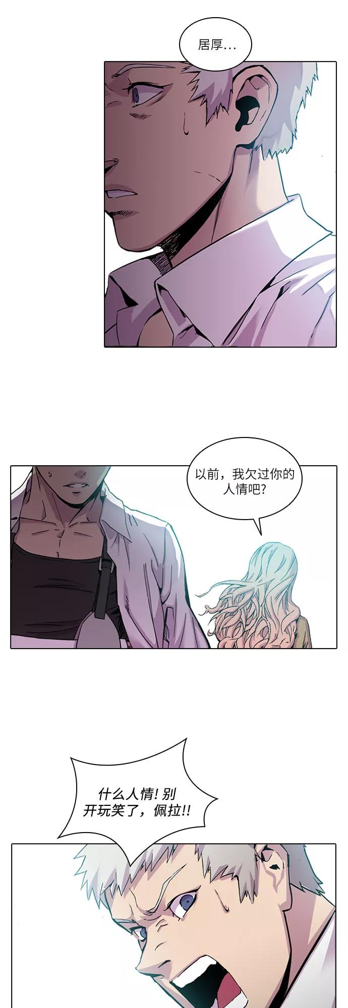 《真理》第28话 第56页
