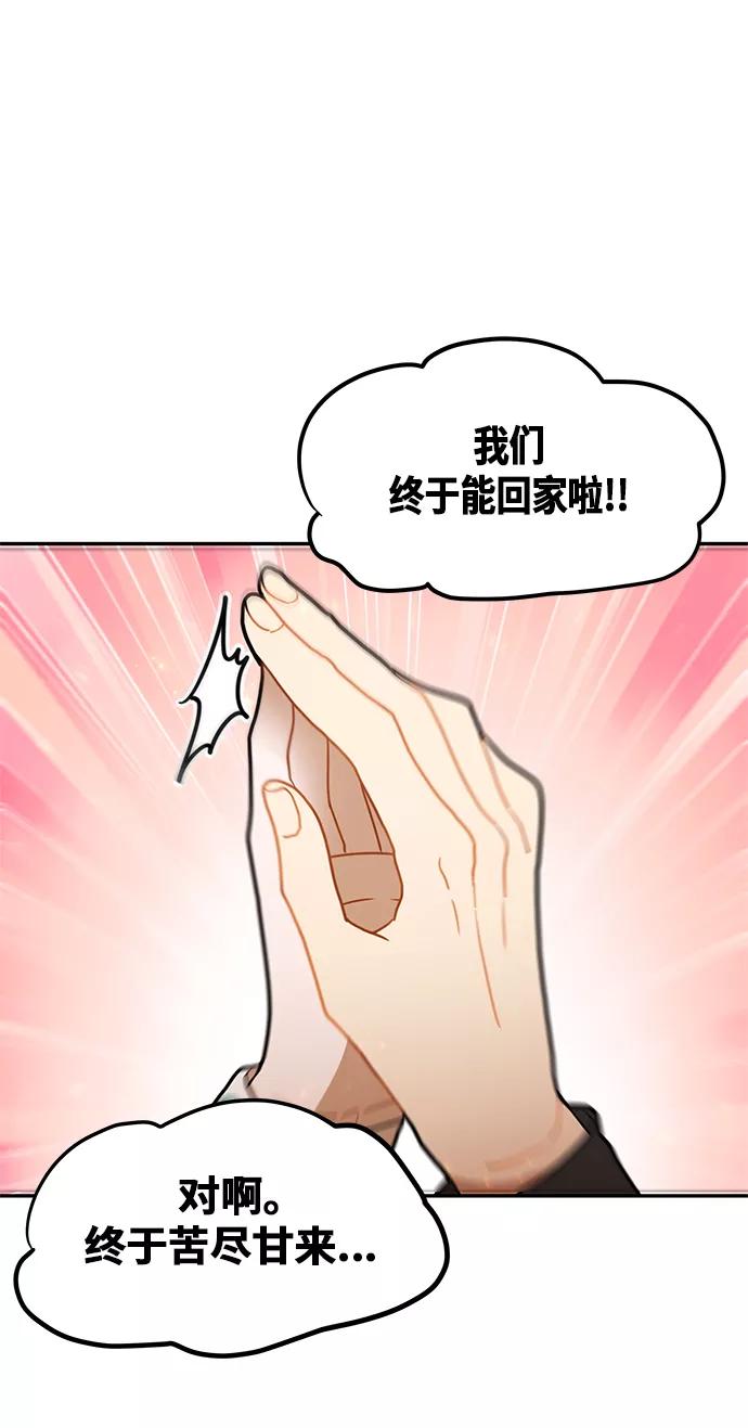 《知道结局的我们选择了逃避》第28话 第59页