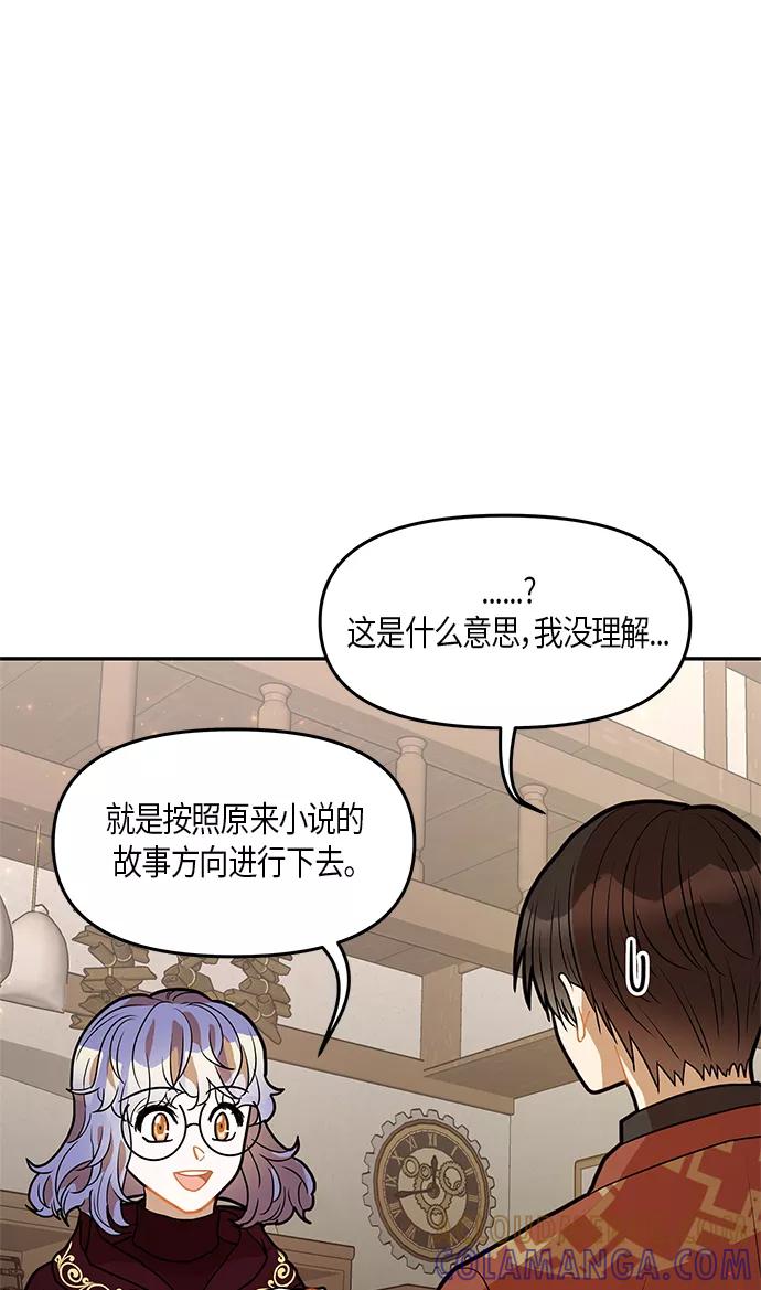 《知道结局的我们选择了逃避》第28话 第64页