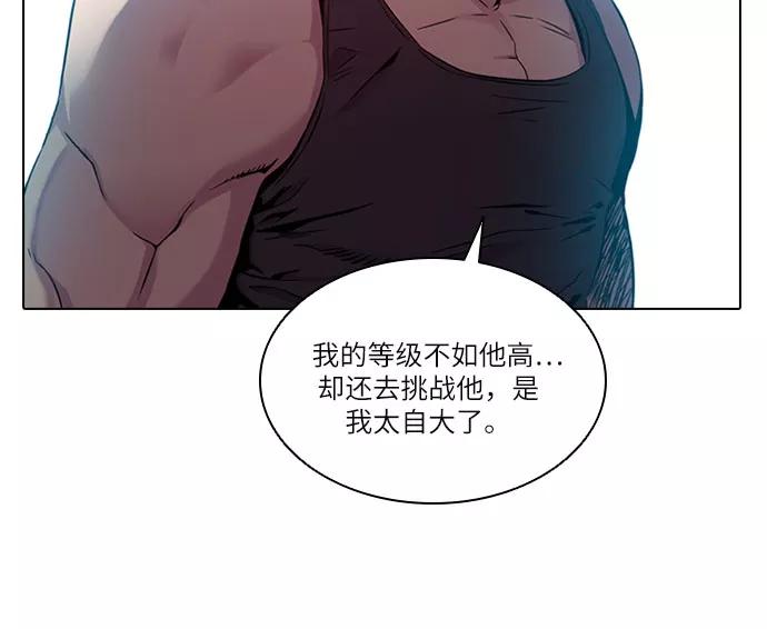 《真理》第28话 第11页