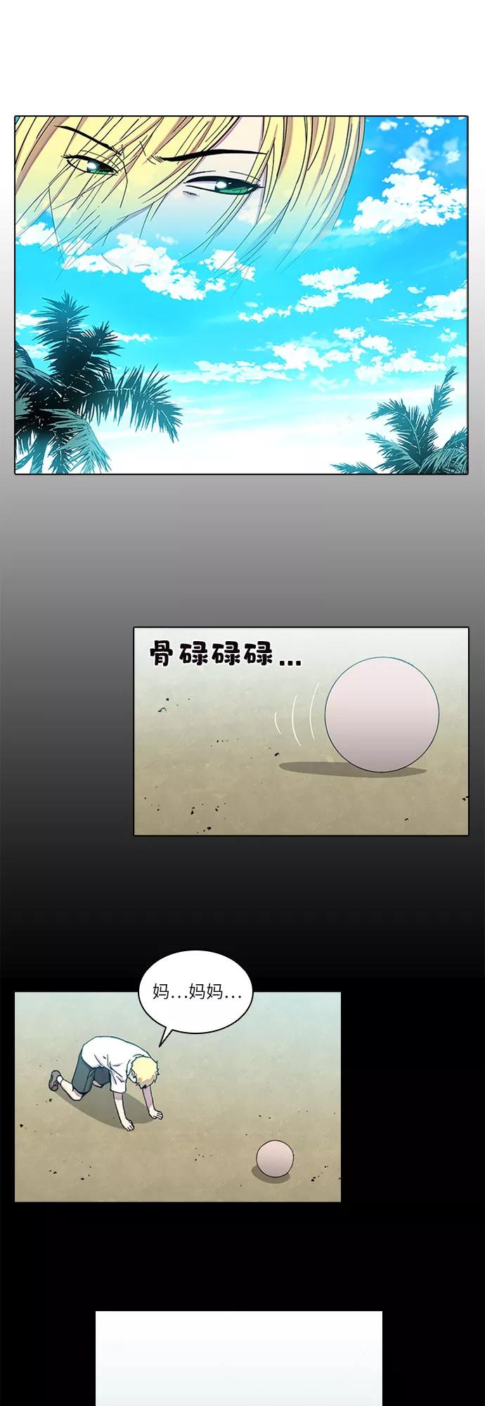《真理》第28话 第23页