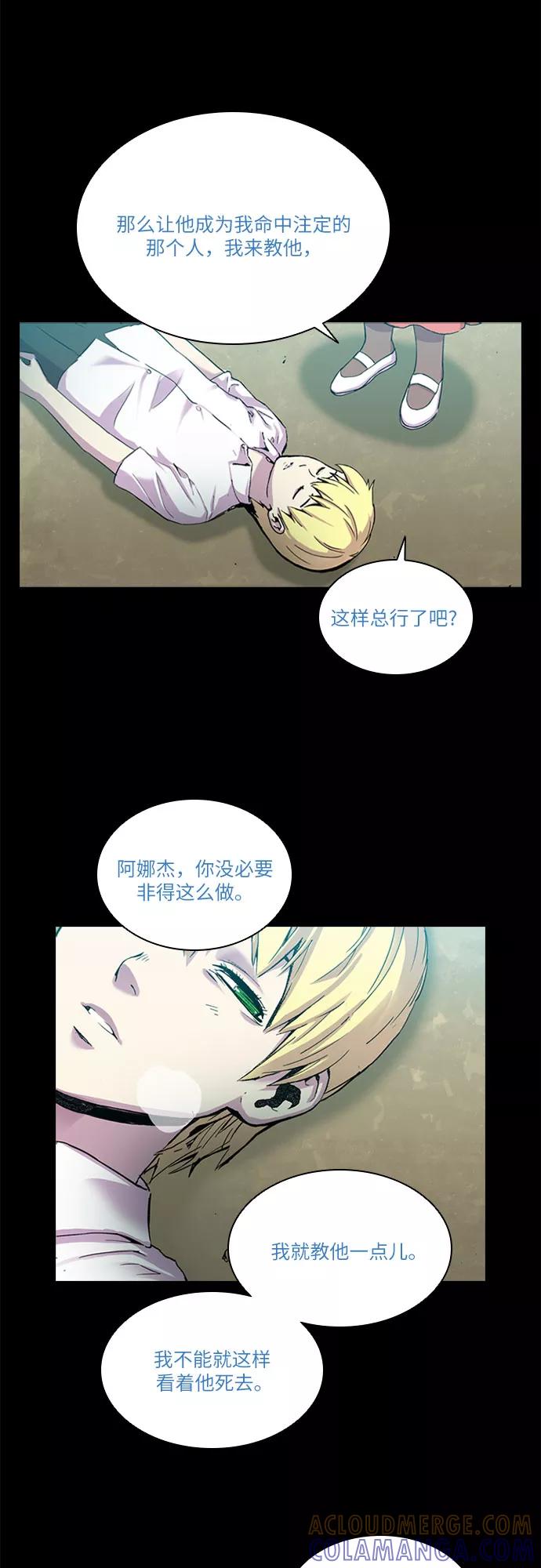 《真理》第28话 第28页