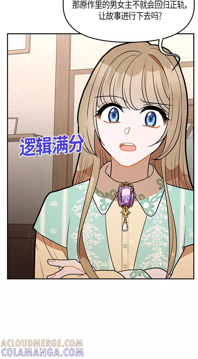《知道结局的我们选择了逃避》第28话 第70页