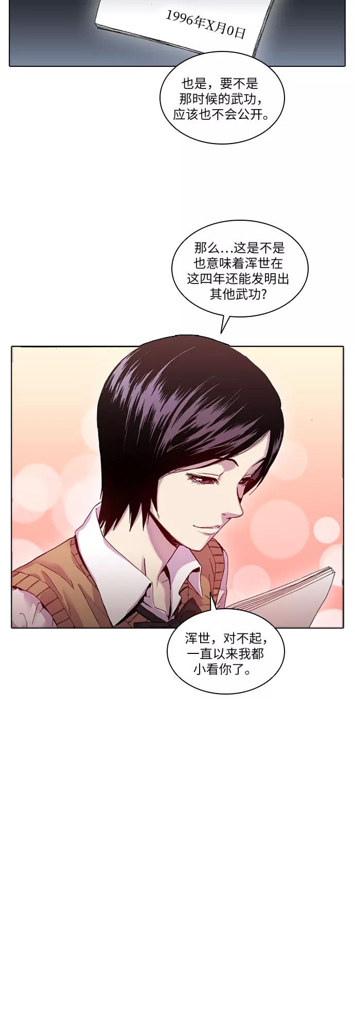 《真理》第28话 第14页