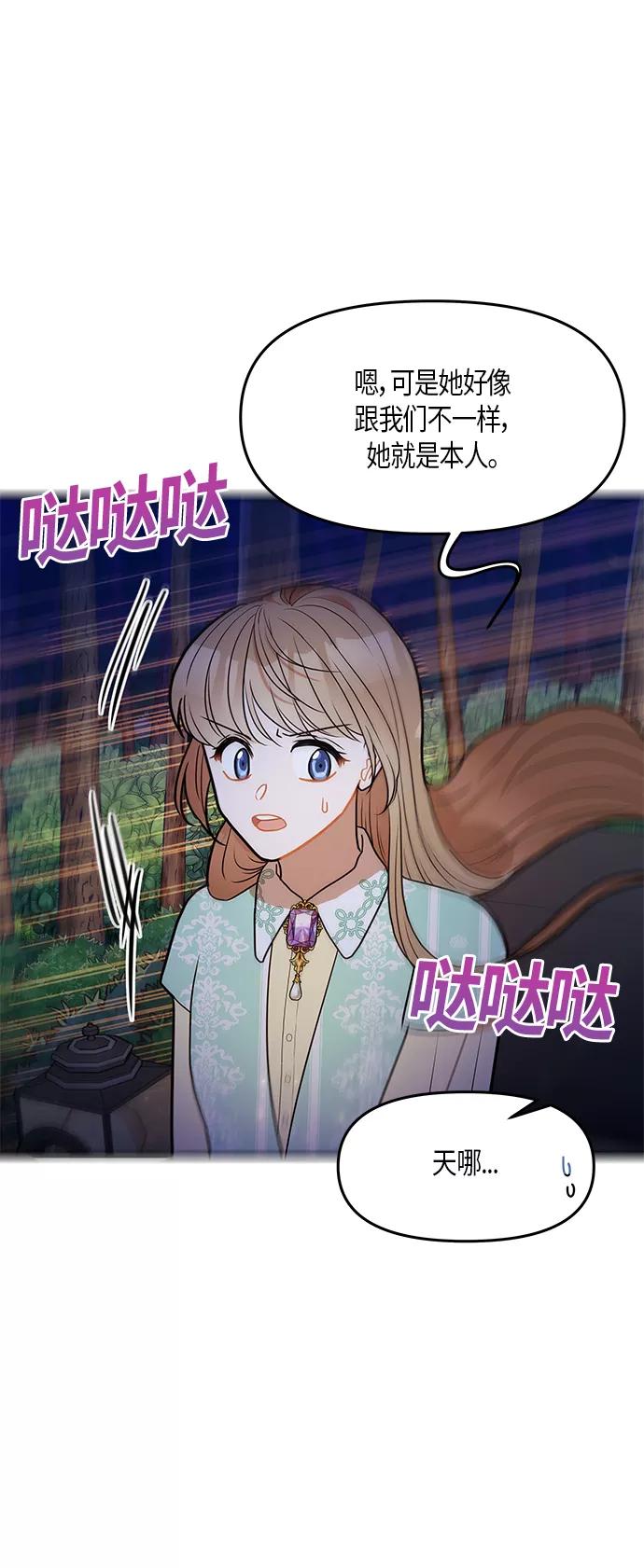 《知道结局的我们选择了逃避》第28话 第2页