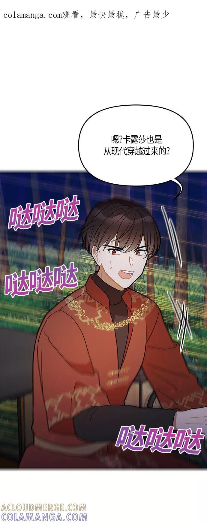 《知道结局的我们选择了逃避》第28话 第1页