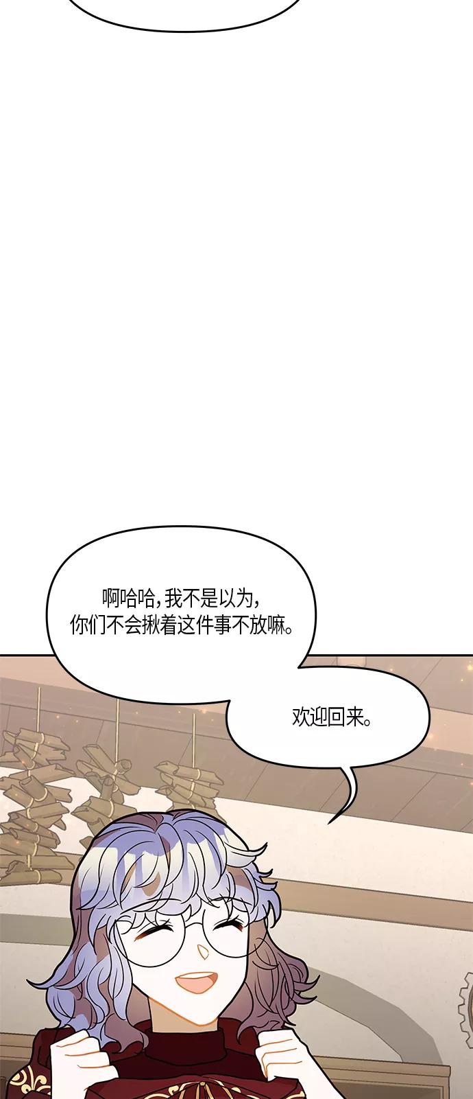 《知道结局的我们选择了逃避》第28话 第20页