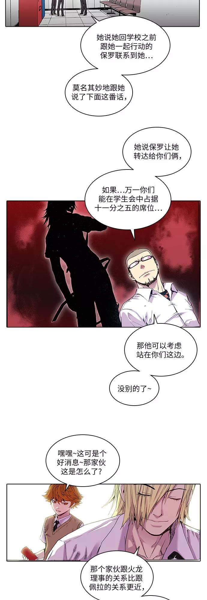 《真理》第28话 第17页